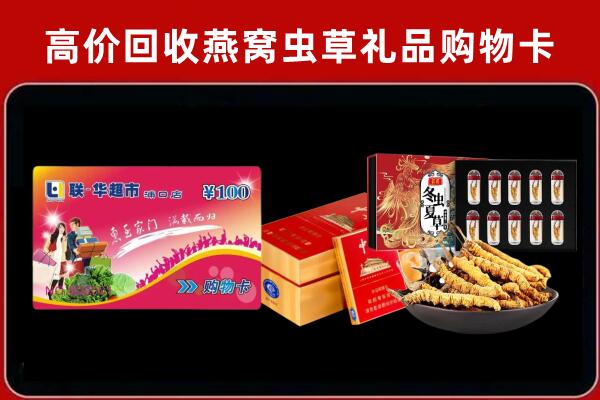 佛山市回收礼品卡